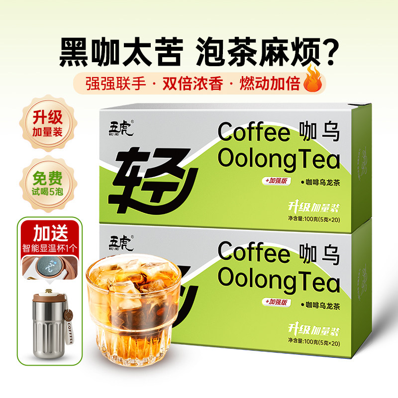 五虎咖啡乌龙茶叶黑乌龙旗舰正品黑咖啡茶咖茶包冷热双泡盒装