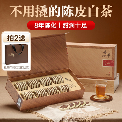 五虎长年陈皮白茶茶叶
