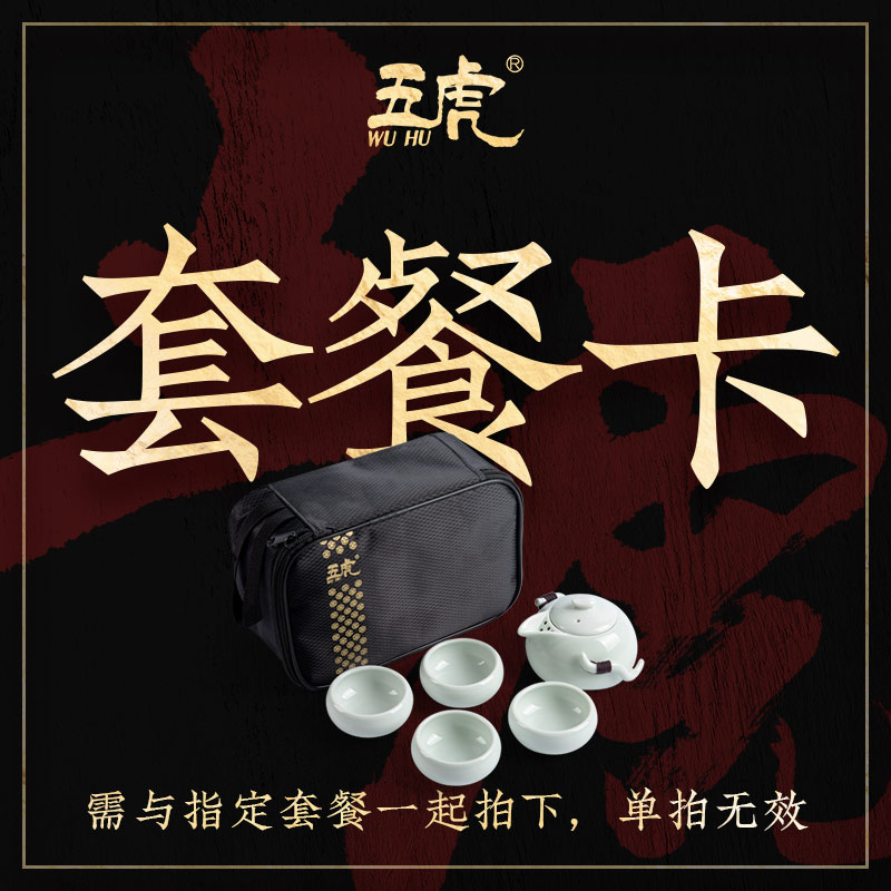 【套餐卡识别卡】旅行茶具（单拍无效）