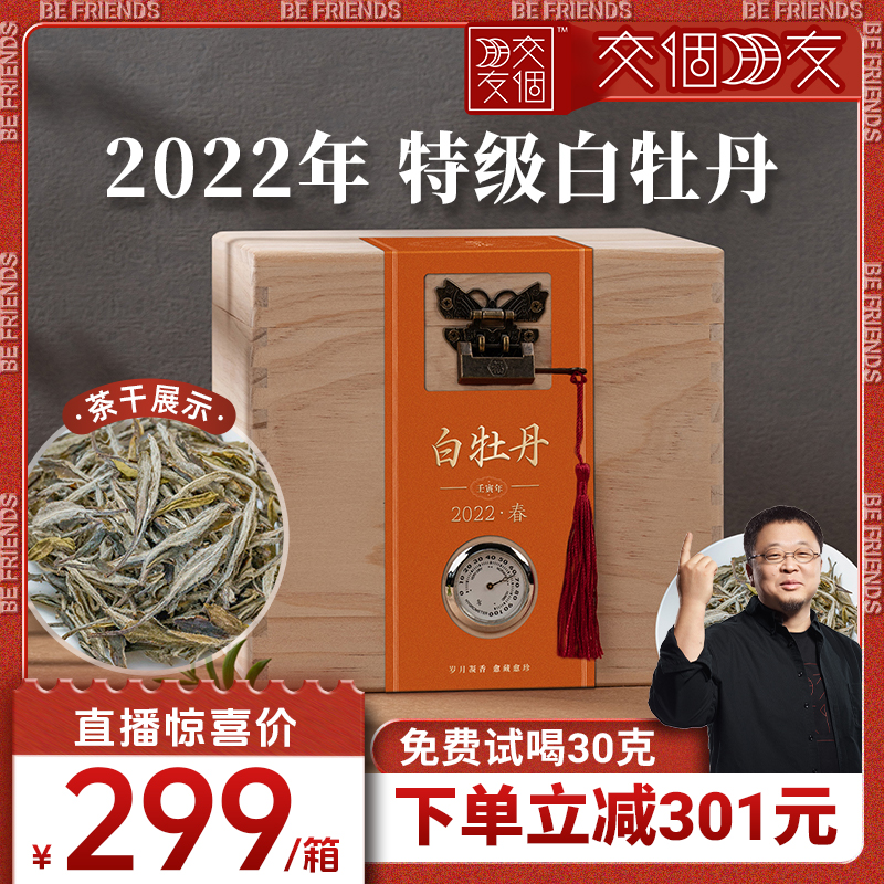 五虎2022白牡丹白茶礼盒送礼
