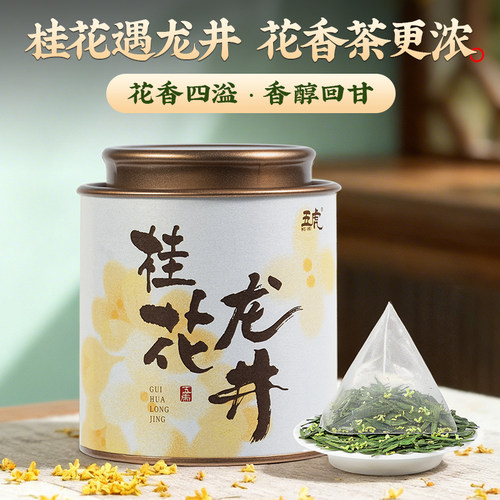 五虎桂花龙井罐装绿茶官方旗舰正品散装龙井茶叶冷泡茶送礼自己喝