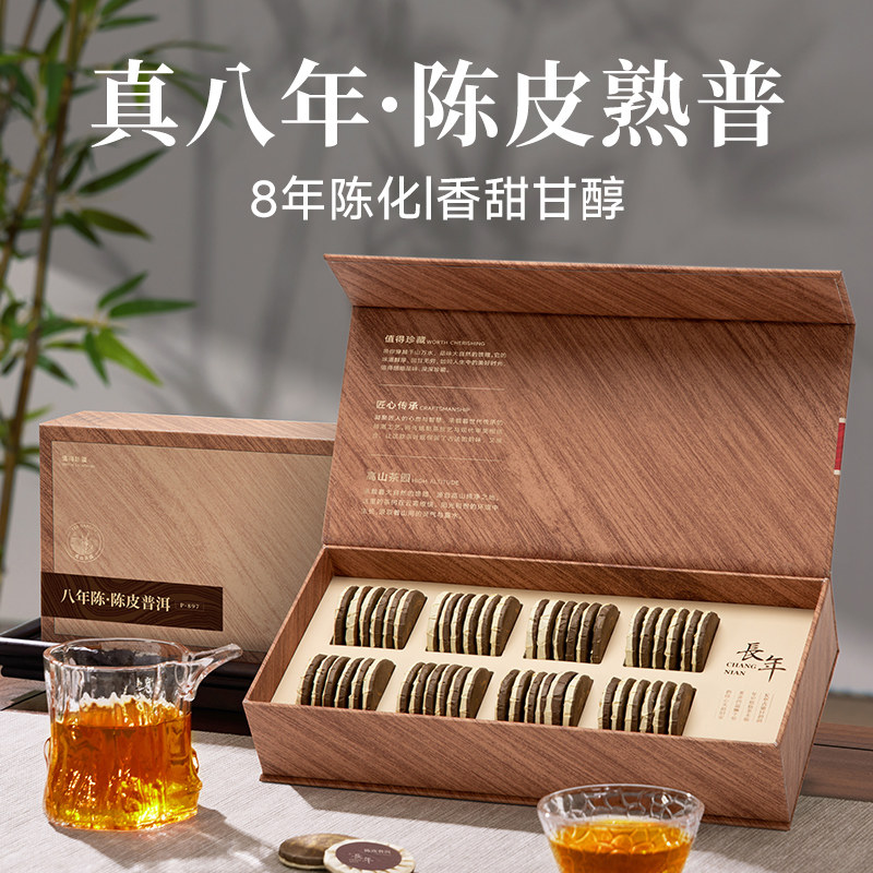 五虎长年陈皮普洱熟茶茶叶官方旗舰正品普洱熟茶乌龙茶饼礼盒送礼