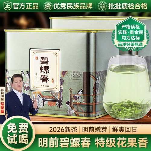 五虎明前碧螺春绿茶茶叶
