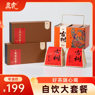五虎古树滇红灵芝红茶普洱生茶茶叶洱官方旗舰正品茶叶礼盒年货