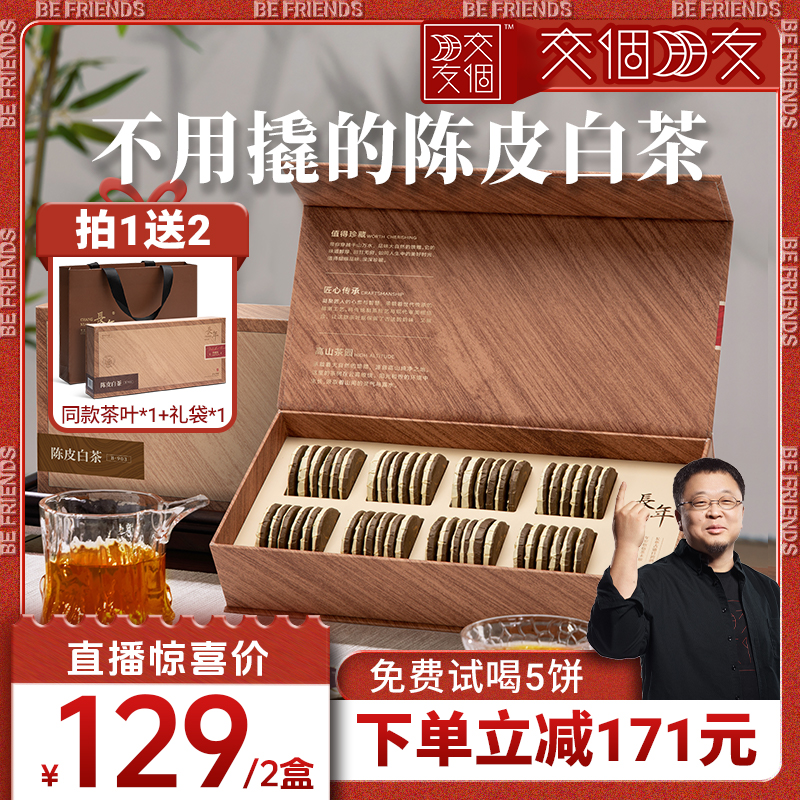 五虎长年陈皮白茶小圆饼礼盒