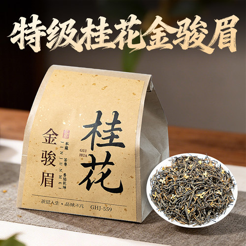 五虎特级桂花金骏眉自己喝红茶金骏眉茶叶正品官方旗舰店