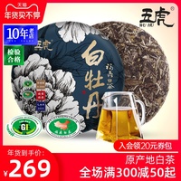 正宗福鼎白茶茶叶福鼎白牡丹老白茶茶饼陈香老白茶五虎正品
