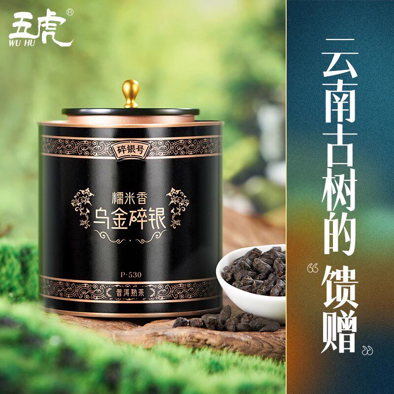 五虎普洱茶碎银子5年非特级浓香茶叶正宗云南普洱熟茶化石罐装