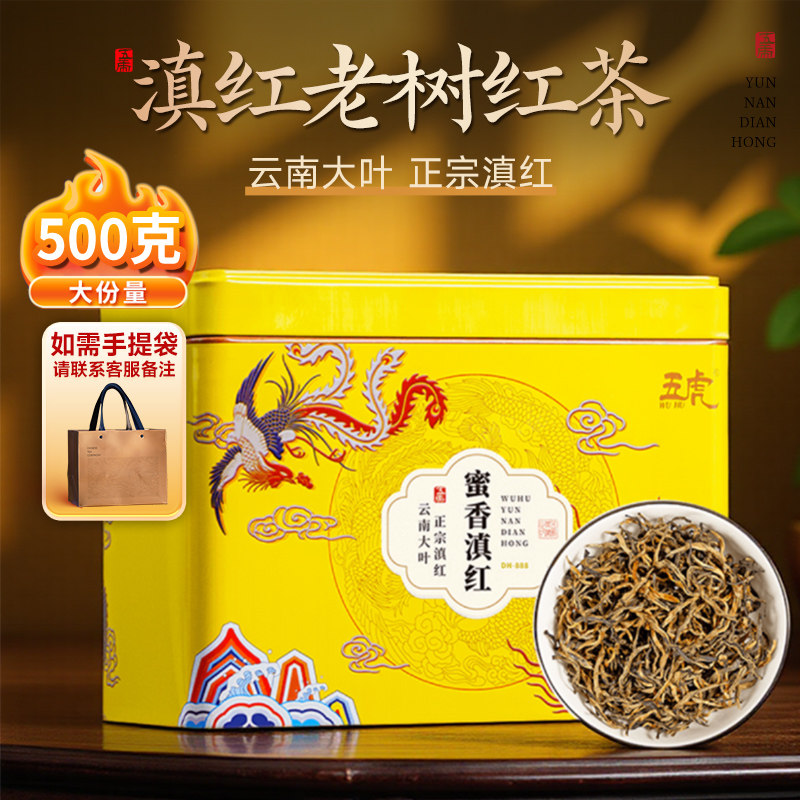 五虎蜜香滇红红茶浓香云南茶叶特级功夫茶金芽荒野滇红大金针