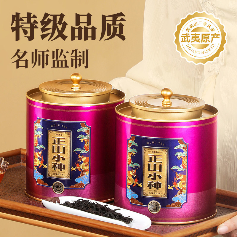 五虎正山小种红茶茶叶自己喝特级浓香型官方旗舰正品新茶散茶罐装