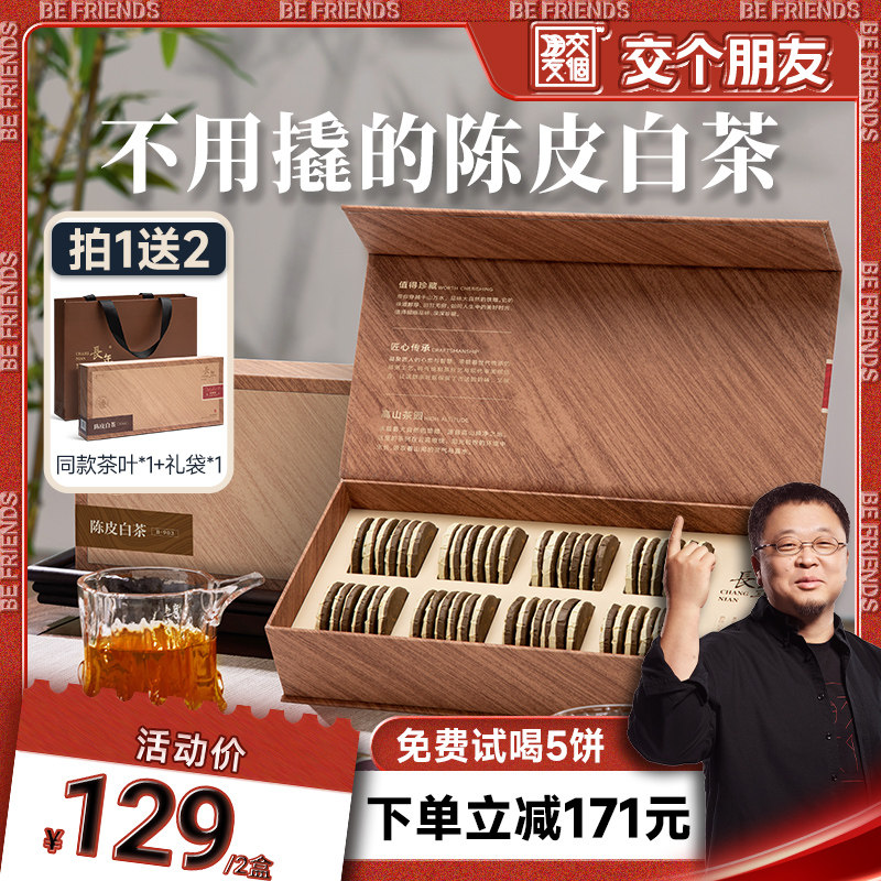 五虎长年陈皮白茶茶叶寿眉官方旗舰正品福鼎白茶老白茶礼盒装