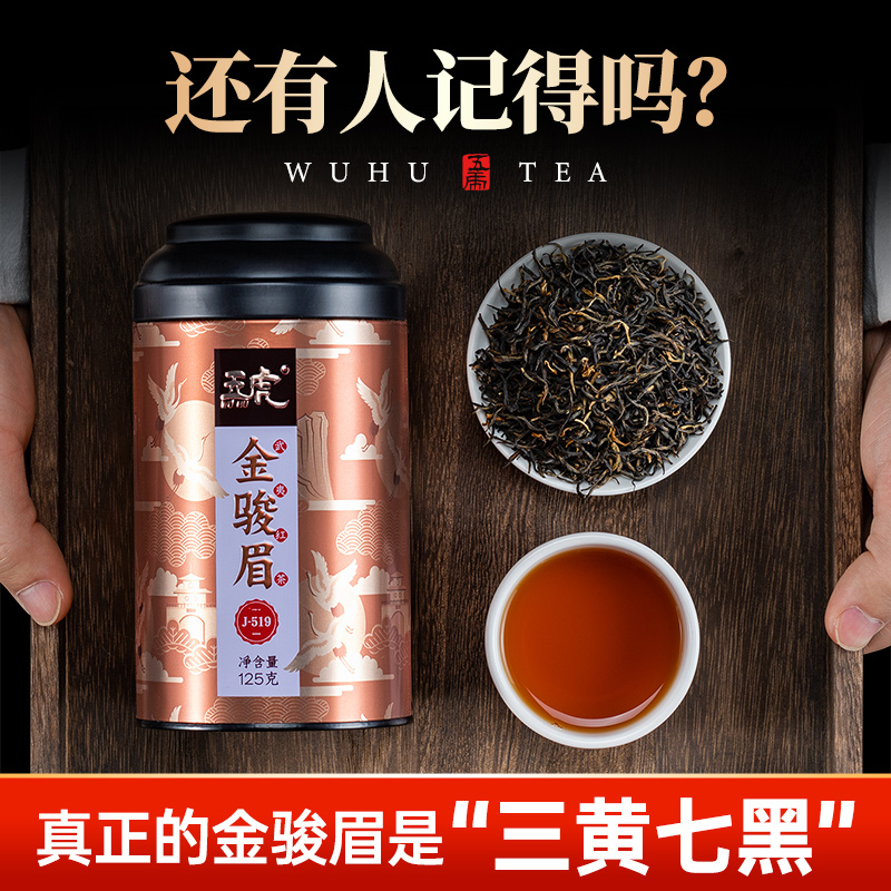 五虎金骏眉红茶养胃茶叶自己喝特级金俊眉新茶试喝正山小种红茶叶