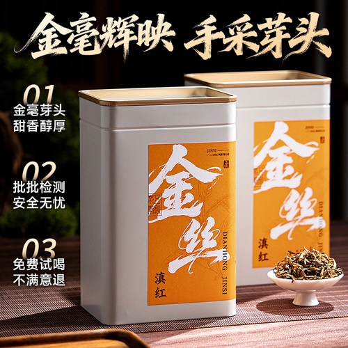 五虎云南金丝滇红红茶茶叶