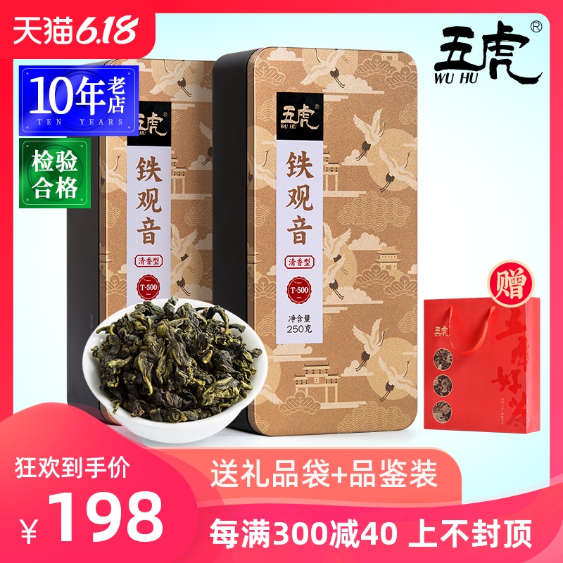 正味兰花香正宗特级安溪清香型铁观音茶叶新茶乌龙茶五虎
