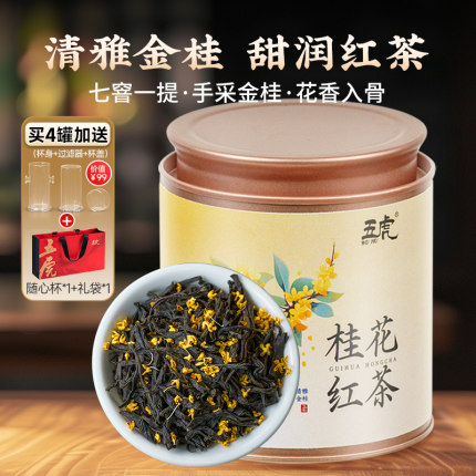 五虎桂花红茶茶叶自己喝特级浓香型正山小种金桂官方正品散茶罐装