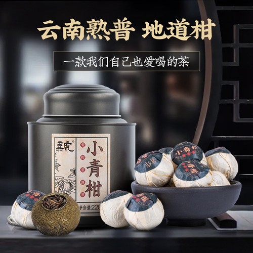 【8年陈】五虎小青柑220g