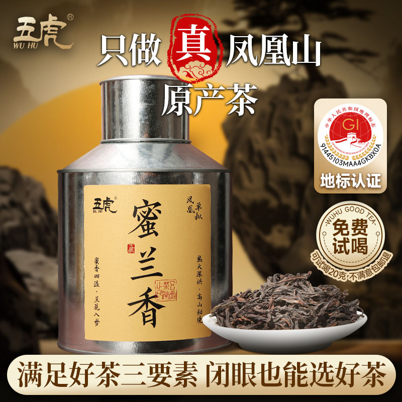 五虎蜜兰香凤凰单枞乌龙茶