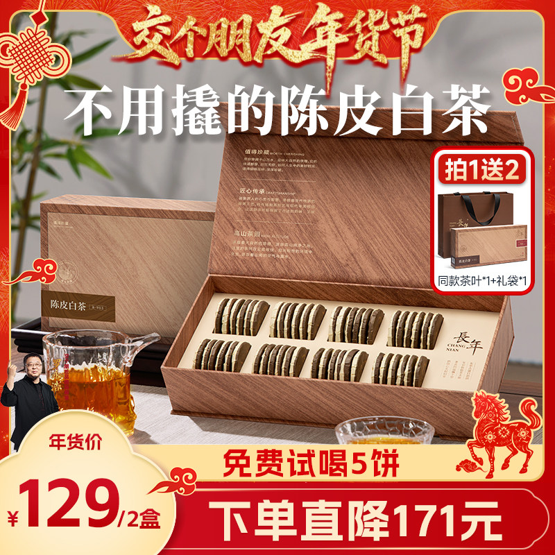 【交个朋友】五虎长年陈皮白茶茶叶老白茶官方旗舰正品礼盒装,茶,寿眉,淘宝优惠券,粉丝福利购,淘宝优惠卷