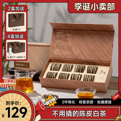 五虎长年陈皮白茶茶叶