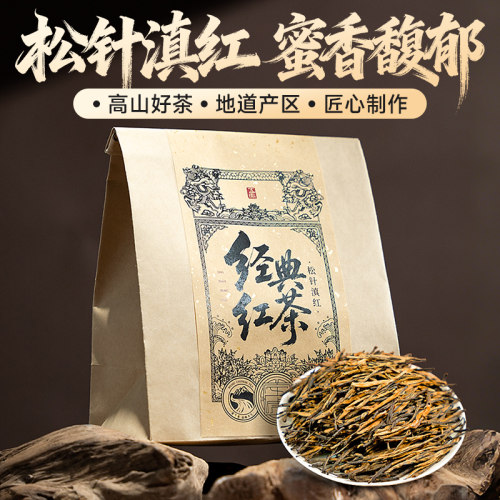 五虎松针滇红红茶特级口粮茶