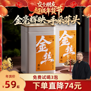 【交个朋友年货节】五虎金丝滇红红茶官方旗舰正品红茶叶罐装送礼
