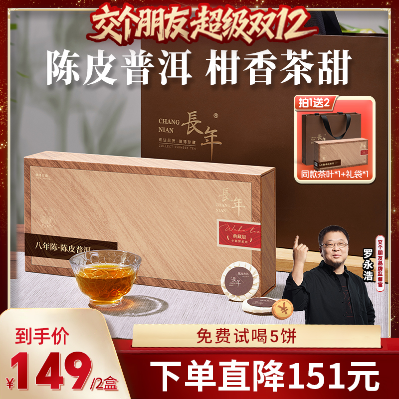 五虎长年陈皮普洱熟茶茶叶