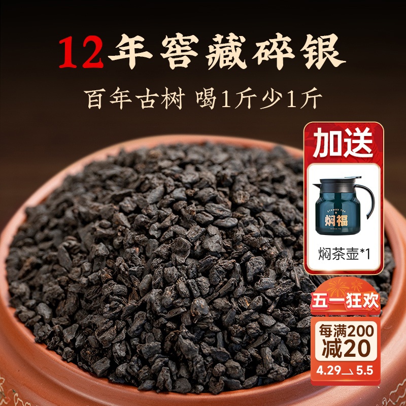 五虎碎银子普洱茶叶12年茶化石