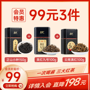 五虎两大红茶组合装250g