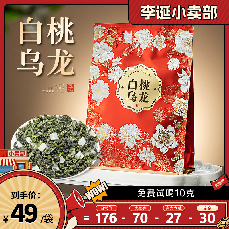 【 11号晚八付定】五虎白桃乌龙茶官方旗舰正品组合便携茶包袋装