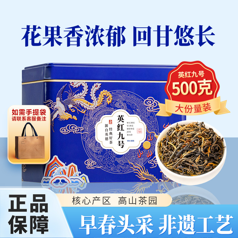 五虎英红九号红茶茶叶