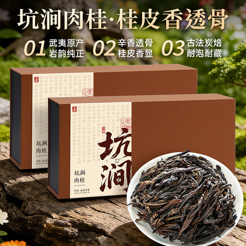 五虎坑涧肉桂乌龙茶茶叶
