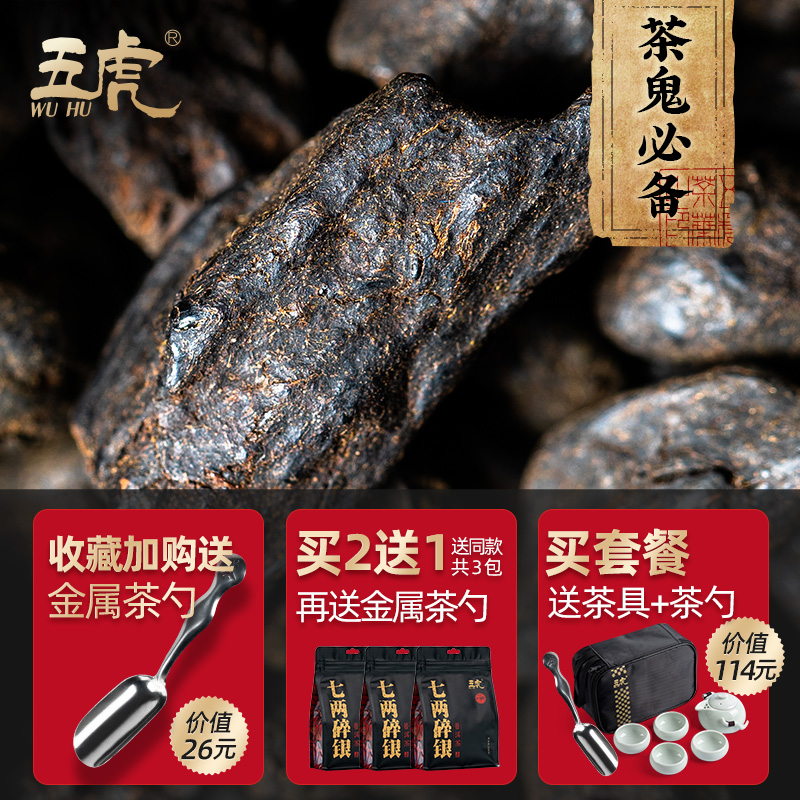 买2送1五虎茶叶碎银子糯米香古树茶普洱茶熟茶茶化石老茶头