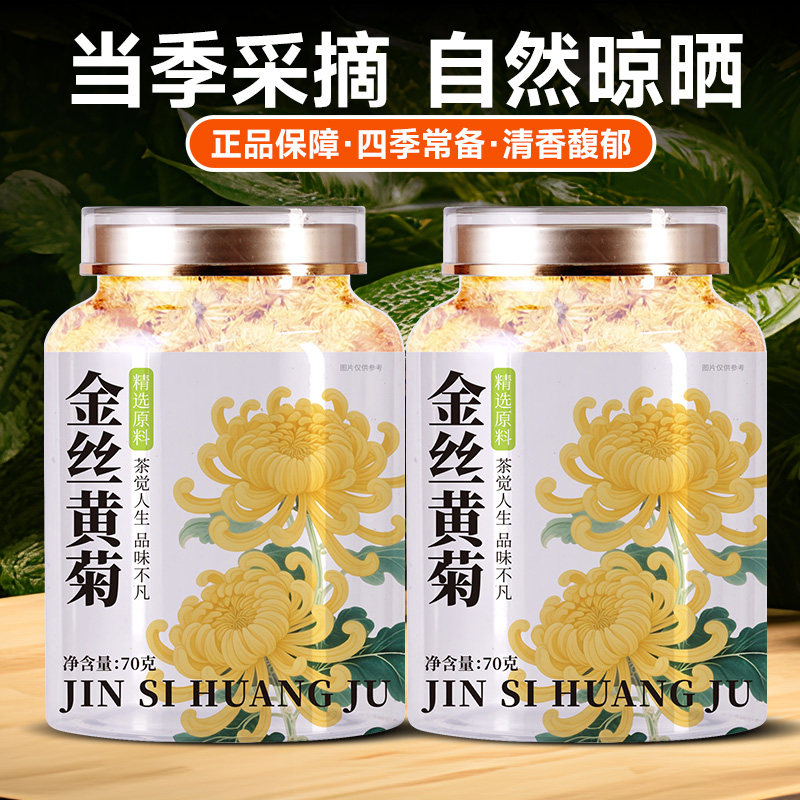 五虎金丝皇菊菊花茶大朵黄菊花一朵一杯官方旗舰店正品花草茶罐装,茶,菊花茶,淘宝优惠券,粉丝福利购,淘宝优惠卷
