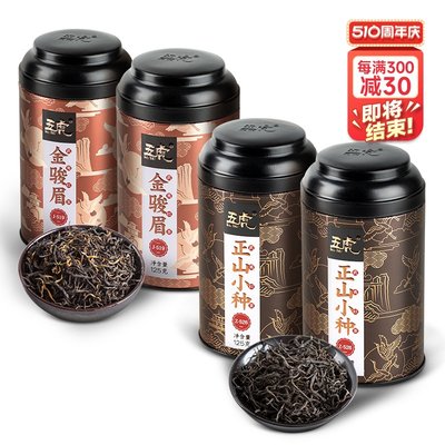 【明星同款】武夷红茶组合装500g