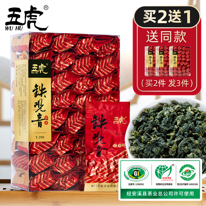 买2送1送同款 特级安溪铁观音茶叶浓香型新茶五虎高山乌龙茶