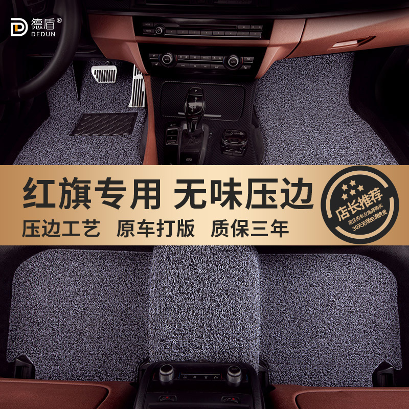 红旗专用地毯式丝圈脚垫