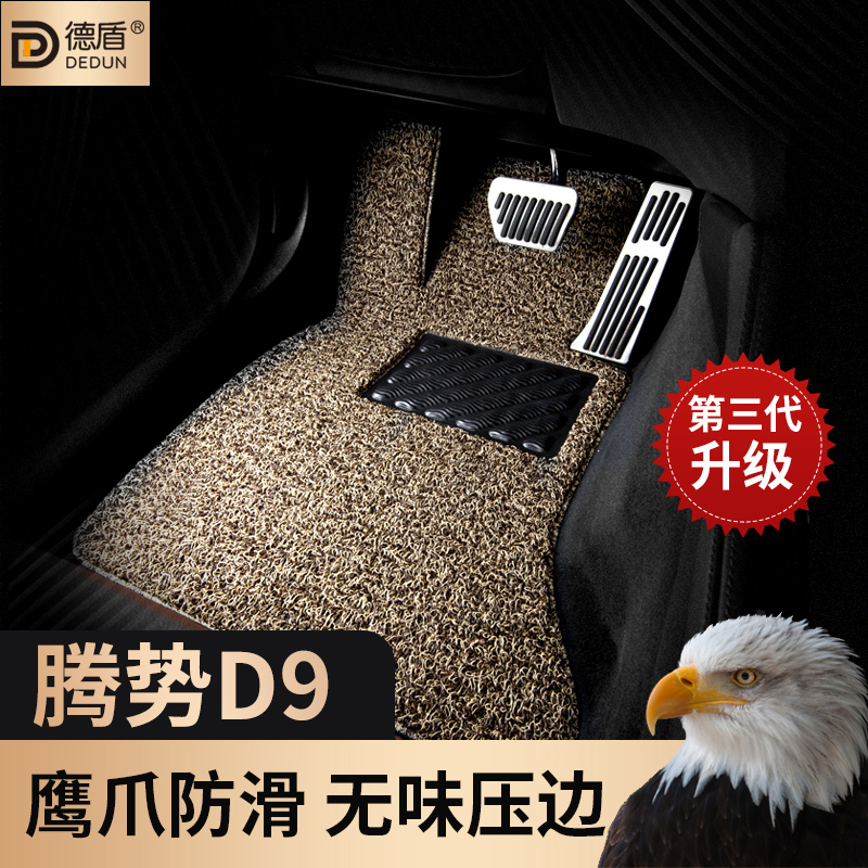 腾势D9专用地毯式丝圈地垫