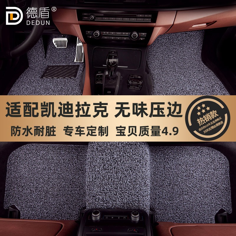 德盾丝圈凯迪拉克地毯式汽车脚垫