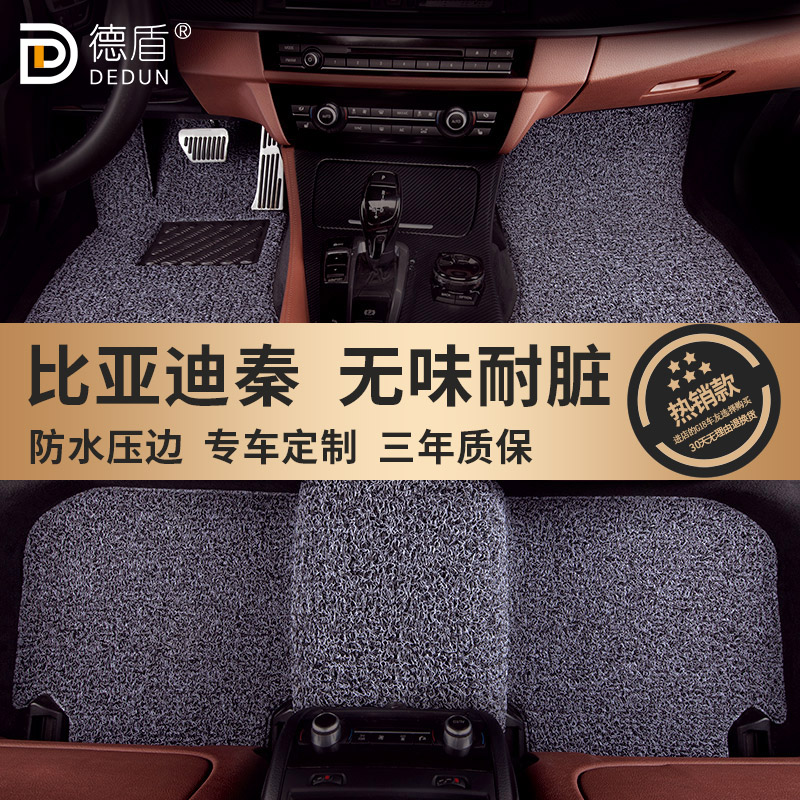 德盾丝圈比亚迪秦汽车脚垫地毯式