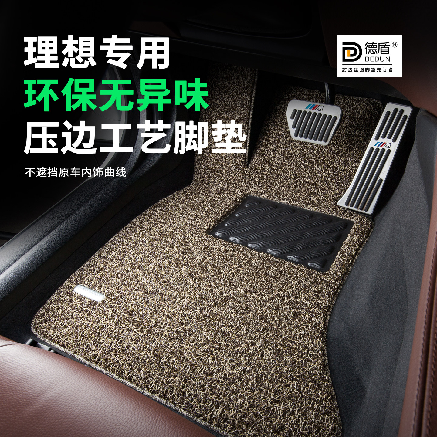 德盾适用理想专用地毯式丝圈脚垫