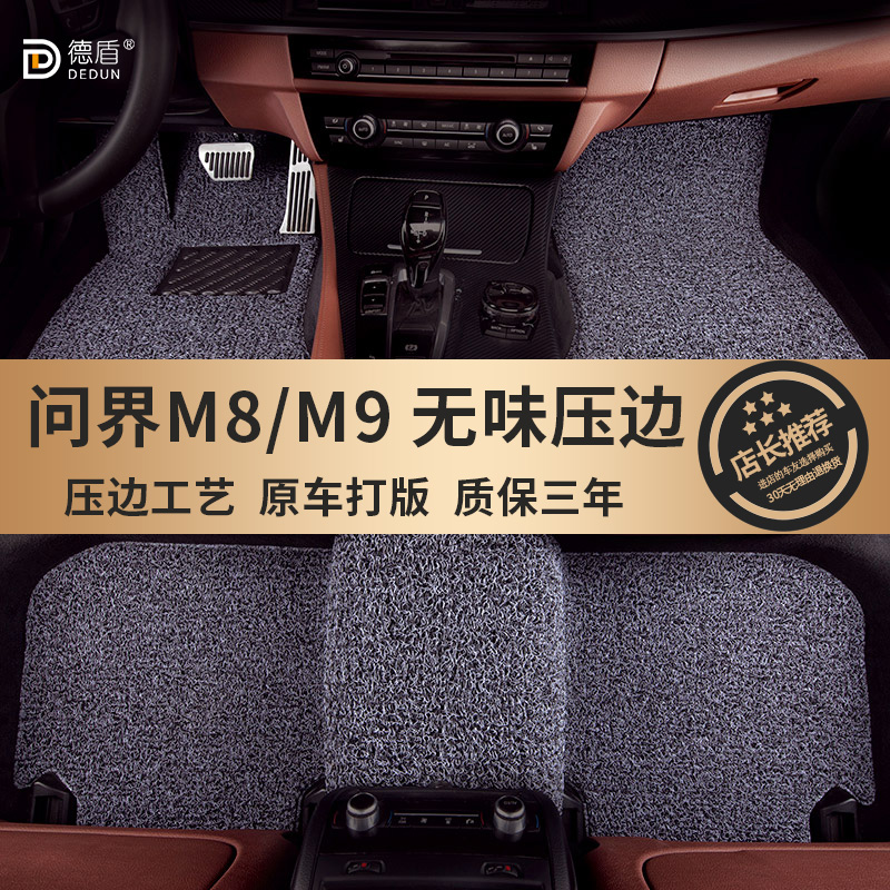 问界M9专用地毯式丝圈脚垫