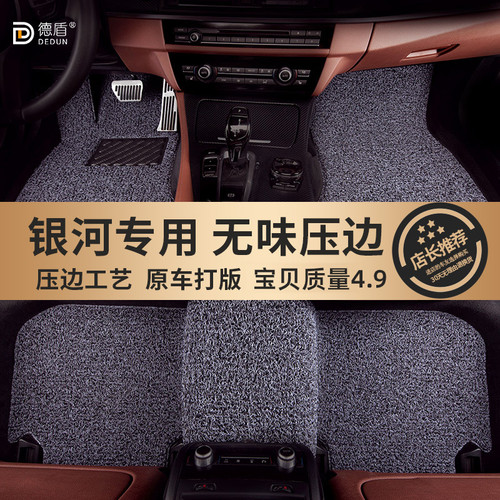 吉利银河专用地毯式丝圈脚垫
