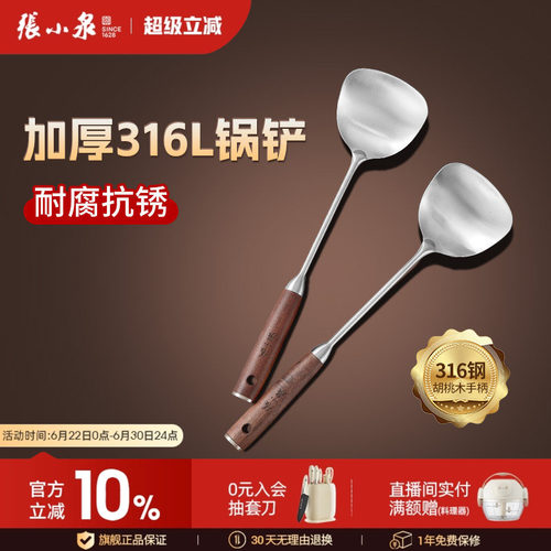 张小泉不锈钢锅铲炒菜铲子