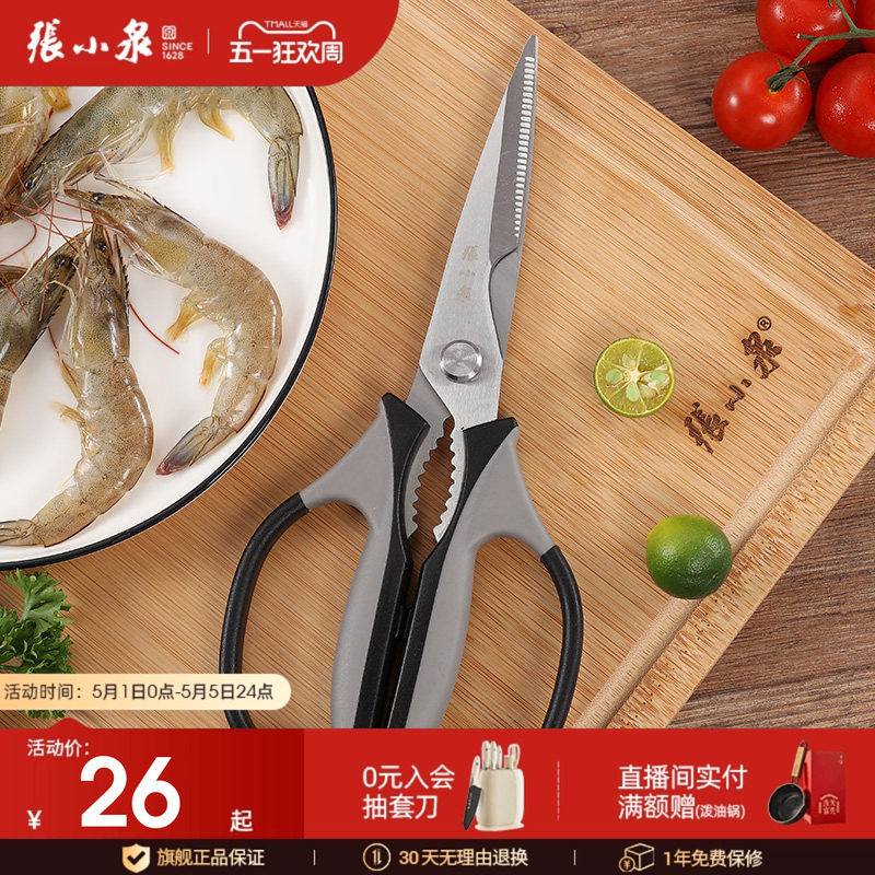 张小泉厨房剪刀家用多功能不锈钢剪菜鱼食物大剪子专用强力鸡骨头