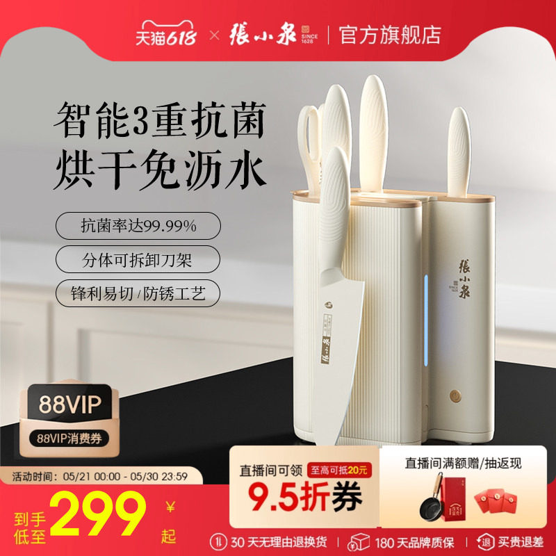 张小泉大师印曲直抗菌套刀家用刀具套装菜刀切菜板二合一消毒刀架