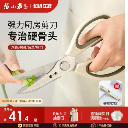 张小泉厨房剪刀家用剪刀不锈钢家用厨房多功能剪刀骨杀鱼食物剪子
