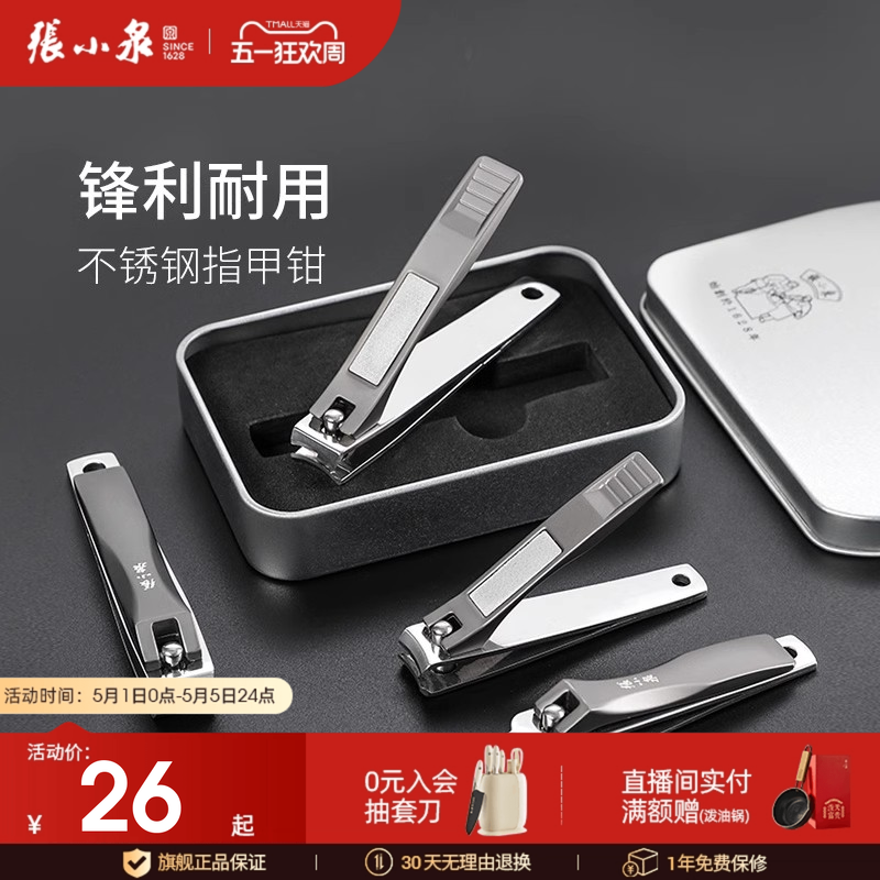 张小泉大号家用不锈钢平口指甲剪弧口修脚工具锉刀趾甲钳单个装