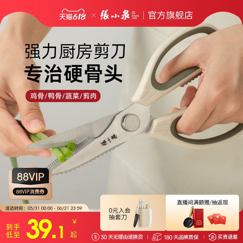 张小泉厨房剪刀家用剪刀不锈钢家用厨房多功能剪刀骨杀鱼食物剪子