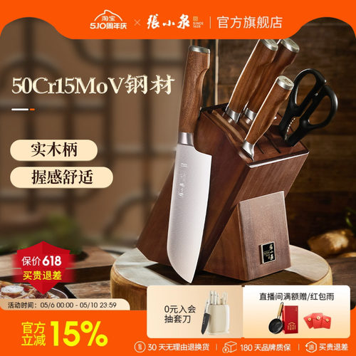 张小泉刀具套装厨房菜刀切片刀切菜刀全套厨具组合官方旗舰店正品
