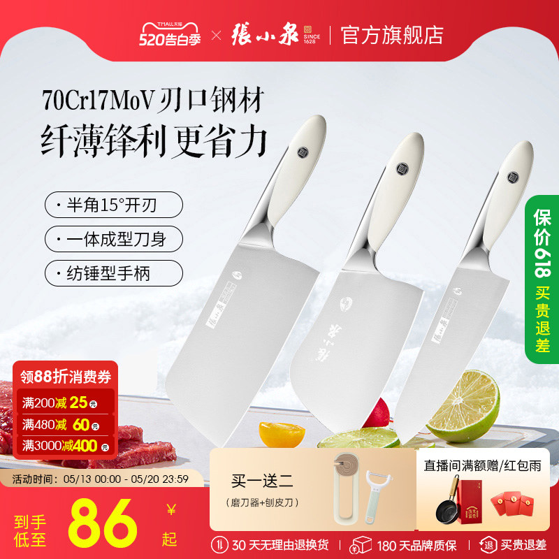张小泉大师印菜刀家用刀具厨房切菜刀切片刀套装官方旗舰店正品